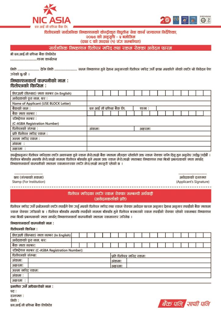 CRN Application Form